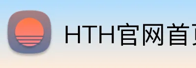 HTH官网首页网址入口 logo